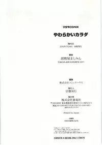 [Kurumiya Mashimin] Yawarakai Karada