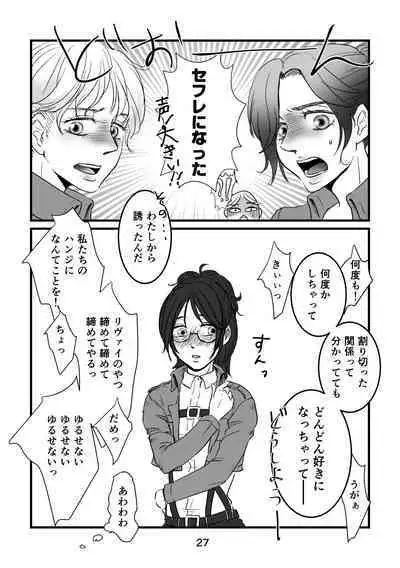 [Mix Berry Pie (Otowa Ichigo)] Mayoeru Kohitsuji-tachi ni Megami no Shukufuku o (Shingeki no Kyojin) [Digital]