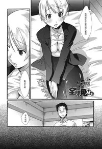 [Hiro Kazuki] Zenbu Misete (Pure Love Doki Para) [Chinese] [黑条汉化]