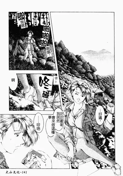 [Naruse Yoshimi] SHIT! [Chinese]