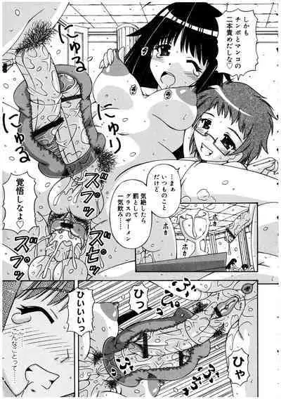 Futanarikko no Sekai 2