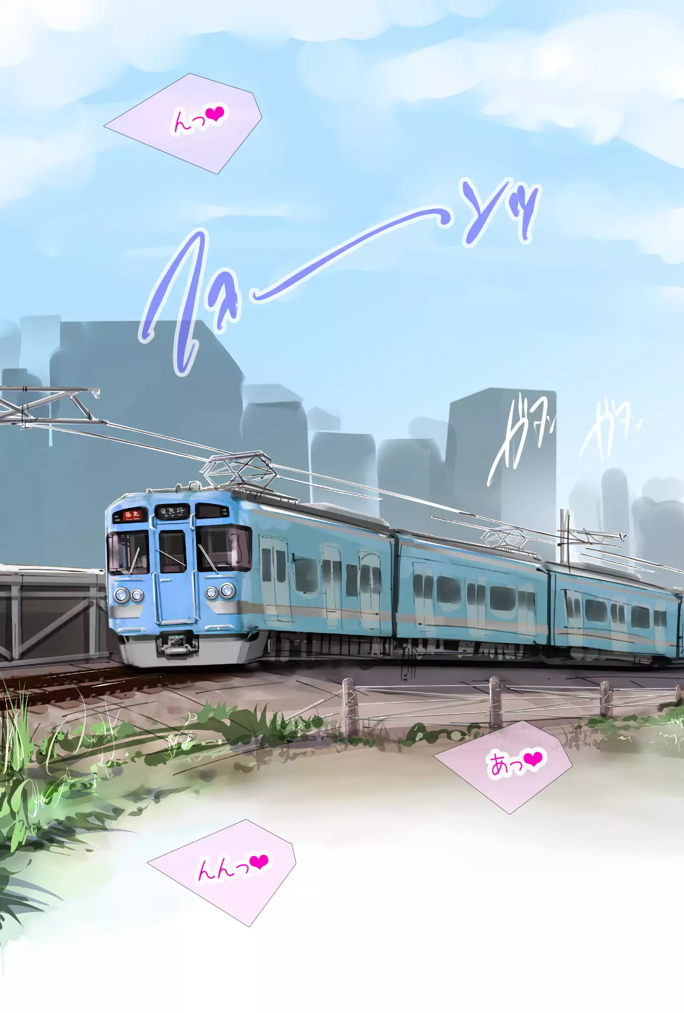 まんin電射っ！2