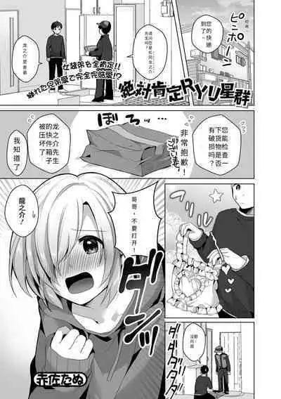 Zettai Koutei RYU-seigun