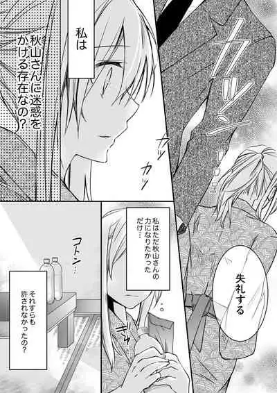 秋山社長のゴリ押しエッチは愛ゆえです!? 第1-5話