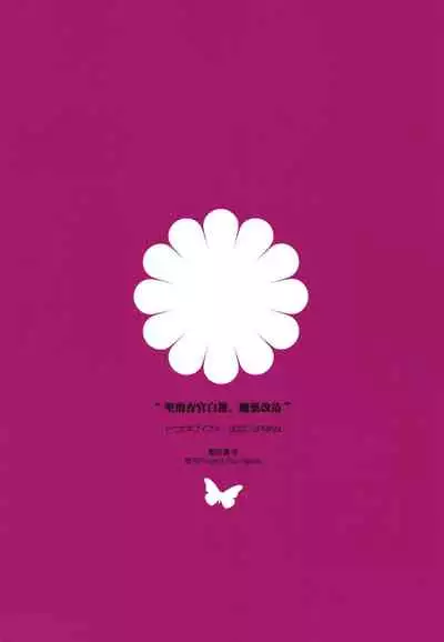 Sei Sousakan Byakuren, Mayaku Kaizou