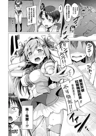 [Satou Kuuki] Aisei Tenshi Love Mary ~Akusei Jutai~ Ch. 1-2 [Chinese] [Decensored] [Digital]