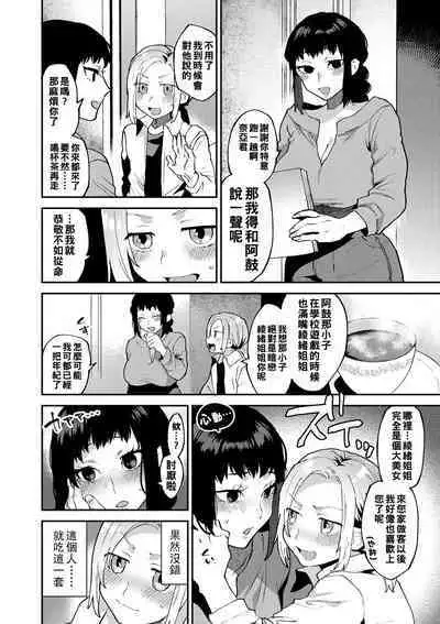 [Mogiki Hayami] Inran Onee-san to Himitsu no Sankaku Kankei Ch. 1-2 [Chinese] [Digital]
