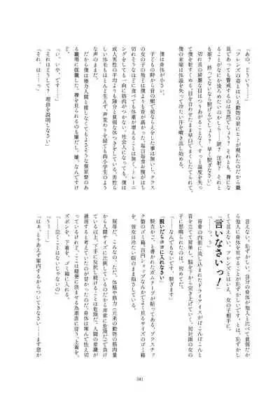 Friends Gyaku Rape Goudoushi 2