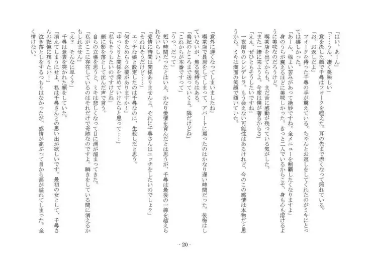 Denpa Shoujo to no Kimyou na Kankei