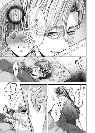 Oku de Kanjiru Dekiai Honnō ～ Nan do mo Tsukarete i Kasarete ～ 1-2