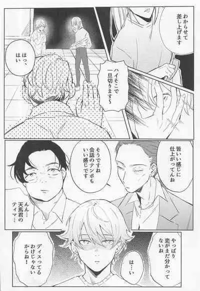 (Meguru Itsuka no STAGE! Hoshi ni Negai o. 2022) [Sensei tte Hibiki ga Suki (Oinu)] Rui? Doushita? (Project Sekai)