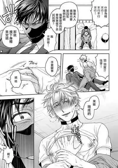 [Sakishita Senmu] Haga-kun wa Kamaretai | 羽贺君想要被咬 Ch. 01-06+番外1 + 07[Chinese] [Digital]