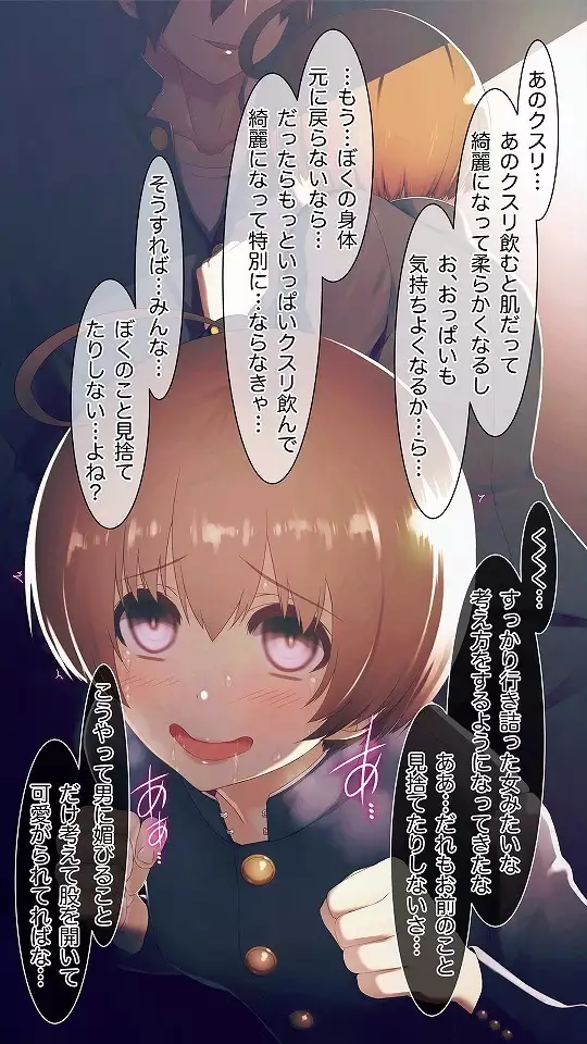 Mesu-ka Chuudoku ~Osananajimi ni Kusuri o Ataerare Midara na Mesu ni Ochiteyuku Shounen~