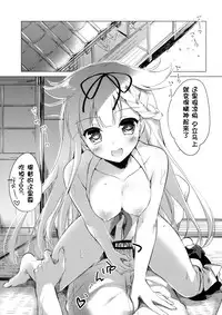 (C90) [FRAC (Motomiya Mitsuki)] Yuudachi to Natsuyasumi (Kantai Collection -KanColle-) [Chinese] [嗶咔嗶咔漢化組]