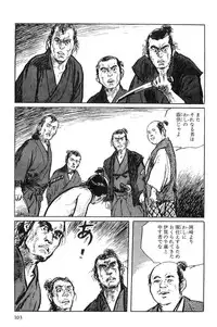 [Koike Kazuo, Kojima Goseki] Hanzou no Mon Vol.1