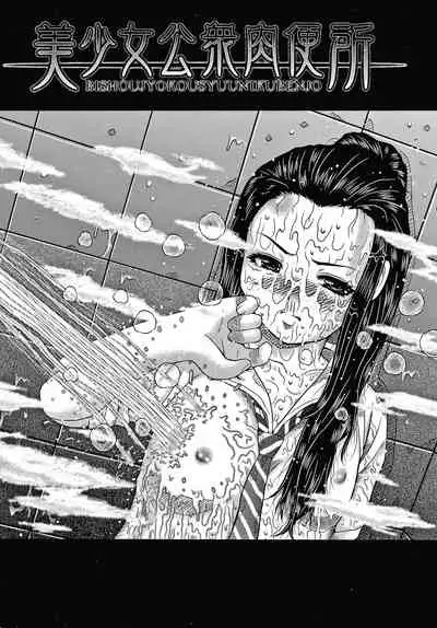 [Haku] Bishoujo Koushuu Nikubenki