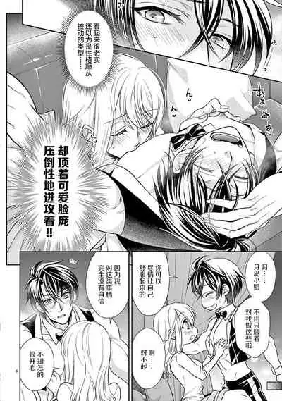 Osuppabu…Tte Nanndesuka! ～Sutte Suwarete Hajimaru Koi no Hanashi～1-4