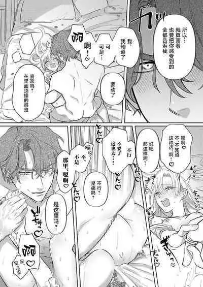 Ai ga Omoi Kishi Koushaku wa, Tsuihou Reijou no Subete o Ubaitsukushitai. | 骑士公爵爱意深重，想要索取放逐千金的一切。 1-3