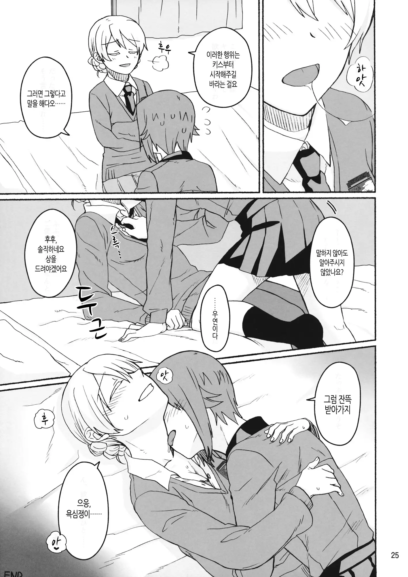 Amedama to Inu | 사탕과 개