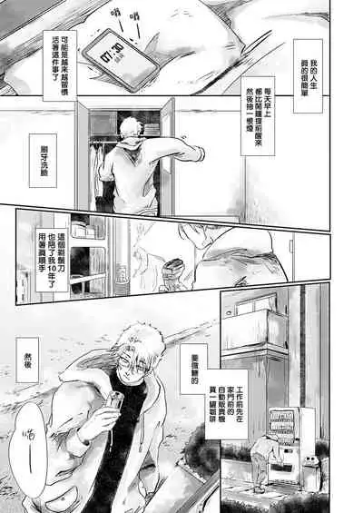 Koharu Biyori ni Hai ga Saku | 小阳春时灰尘盛开 Ch. 1-4