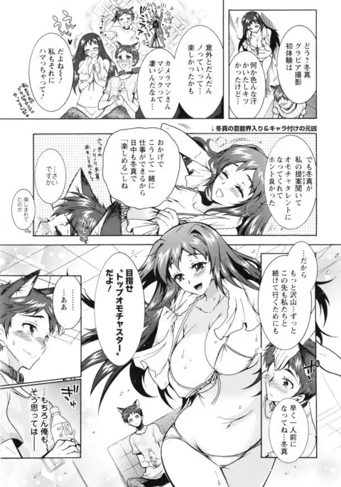 Boku ga Geinou3shimai no Seidorei ni Natta Kekka