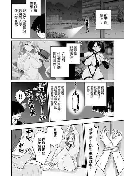 [Sakusei Kenkyuujo] Ingoku Danchi | 淫獄小區 ch.5 [Chinese] [沒有漢化]