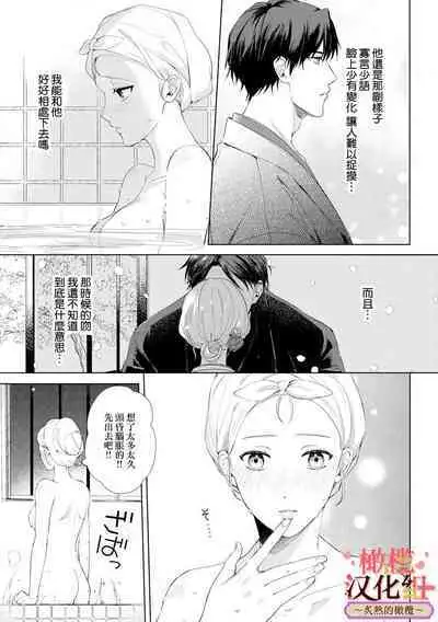 [te de i・yu ki]wakadanna sa ma to hatsukoi yobai～shou ka re ta to no atsu i yubisaki ～1~5|少东家和初恋结婚～焦急的人 炙热的指尖1~5[Chinese] [橄榄汉化组]