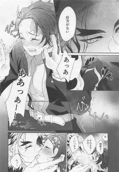 (Rekka no Omoi o Kimi ni DR2021) [Kokekko (Chikiro)] Wagamama (Kimetsu no Yaiba)