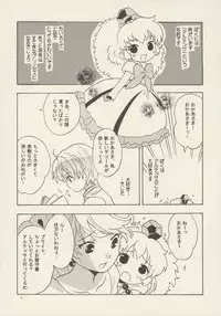 (C69) [Nyan Nyan Nyan! (Ogawa Hidari, Kusano)] Bara no Dia o Boku no Te ni (Fushigiboshi no Futagohime)