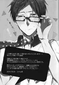 (Renai Jiyuugata! entry2) [Yumeharo (Jamta)] Kuuri Kuuron (Free!)