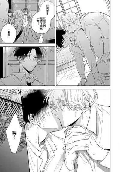 Boku no Tsugai wa Thoroughbred Ω - MY PARTNER IS THE THOROUGHBRED Ω | 我的恋人是纯种Ω 4