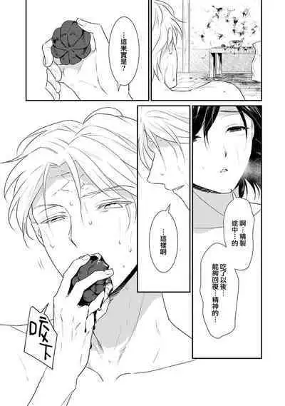 [Narada Yamato] Tensei Majo wa Ryuuzoku no Mamono-sama ni Kakowaremasu | 转生魔女被魔龙金屋藏娇了 1-7 [Chinese] [莉赛特汉化组]