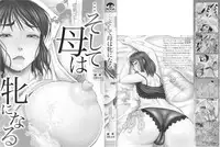 [Narushima Godou] ...Soshite Haha wa Mesu ni Naru [Chinese]