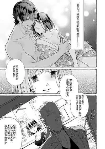 [Miyazaki Uno] Zetsurin Oni no Ikenie Zuma ~Haramu made Sosogarete...~ | 绝伦鬼的祭品新娘～向里面注射到怀孕为止…～ 1-7 [Chinese] [莉赛特汉化组]