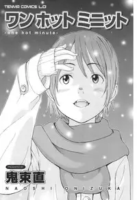 [Onizuka Naoshi] One Hot Minute [English]