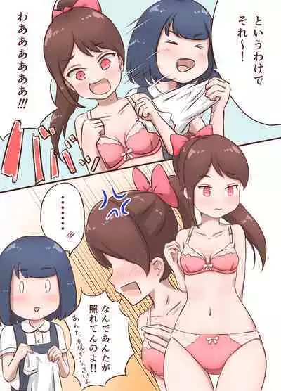 ミキとユウのギリギリチャレンジ