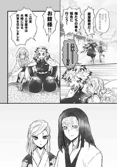 [Grasshopper] R! ~ Kanroji Temple Pillar Training ~ Nectar Edition O (Kimetsu no Yaiba)