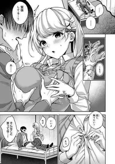 ore da ke ni koakuma na doukyuusei fu tta ra oshitao sa rema shi ta ~