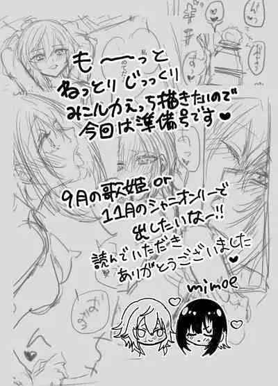 MikoLuca ga Futanari Ecchi suru Hon "Junbigou"