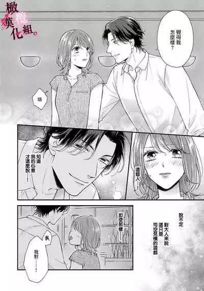 [koga te kko]tosiue no kare ha ama ku ida ku。～XX saisa no yara sii zyouzi~02｜被年上男友溺愛怀抱～xx年齡差的羞澀情事~02[中文] [橄榄汉化组]