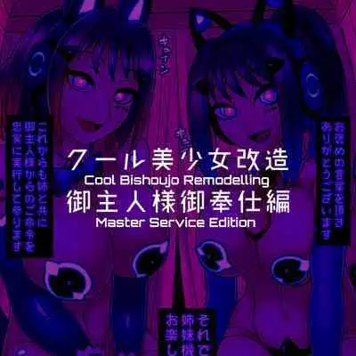 Cool Bishoujo Remodeling Ch1-29