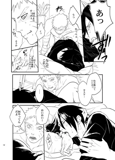 [Hokoushayou Shingou (Acairo)] Susanoo Roujou 1 (NARUTO) [Digital]