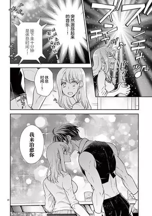 Osuppabu…Tte Nanndesuka! ～Sutte Suwarete Hajimaru Koi no Hanashi～1-2