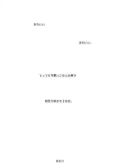 [ 寥寥 (咲本﨑) ] はつはな 乙