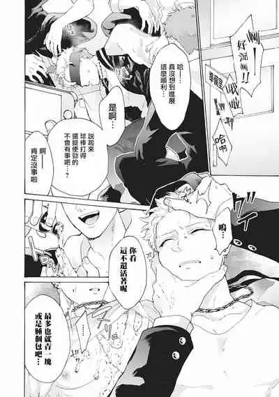 Yankee, Mesu ni Ochiru! | 不良雌堕!