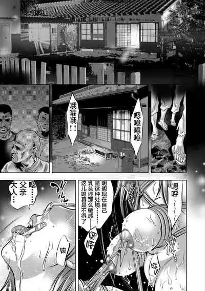 [Onikubo Hirohisa] Inshuu no Ikenie (Bichiku Inpu Mariko) [Chinese] [不可视汉化] [Digital]