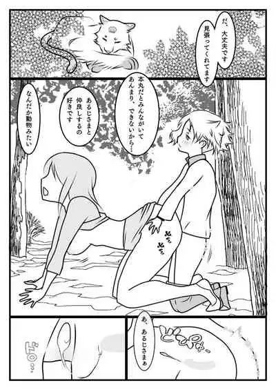 Doubutsu Gokko Ga Tanoshii Goko-chan