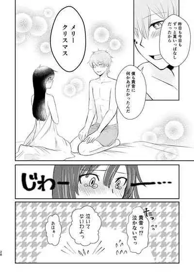 Kimi ga Kureta Koufuku ni Shukufuku o