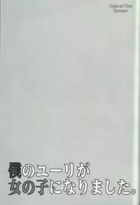 (C78) [Azuma Doujou (Azuma Hirota)] Boku no Yuri ga Onnanoko ni Narimashita. (Tales of Vesperia)