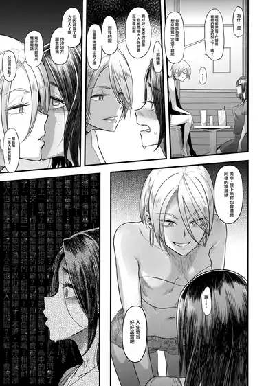 Yoki Tsuma - The Good Wife